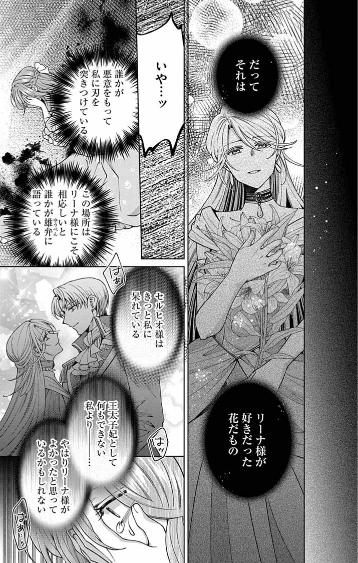 Tsuihou Reijou Kara no Tegami - Chapter 6 - Page 5