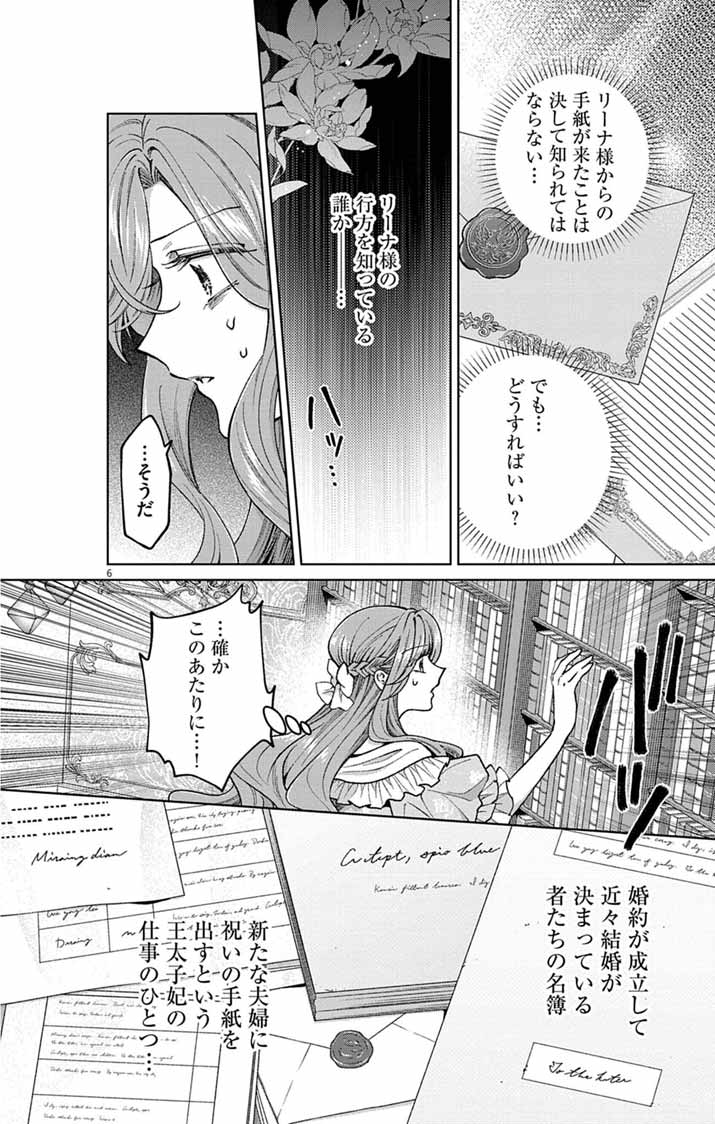 Tsuihou Reijou Kara no Tegami - Chapter 6 - Page 6