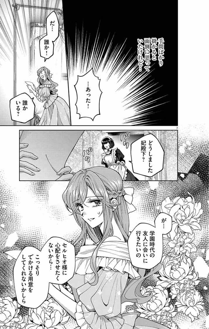 Tsuihou Reijou Kara no Tegami - Chapter 6 - Page 7