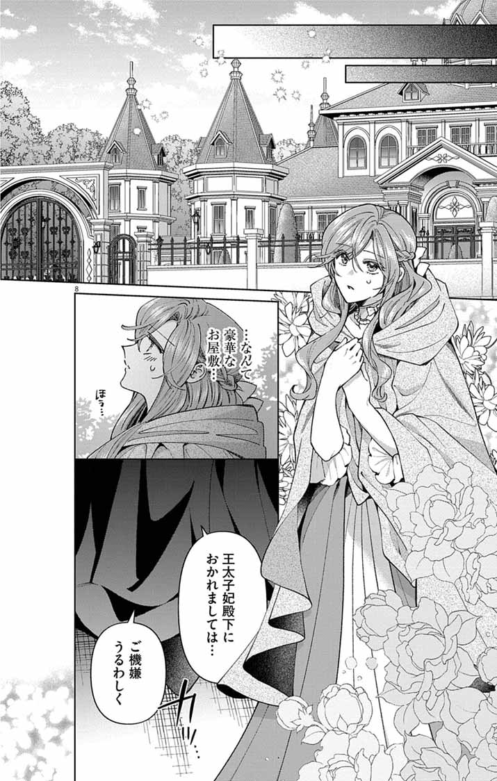 Tsuihou Reijou Kara no Tegami - Chapter 6 - Page 8