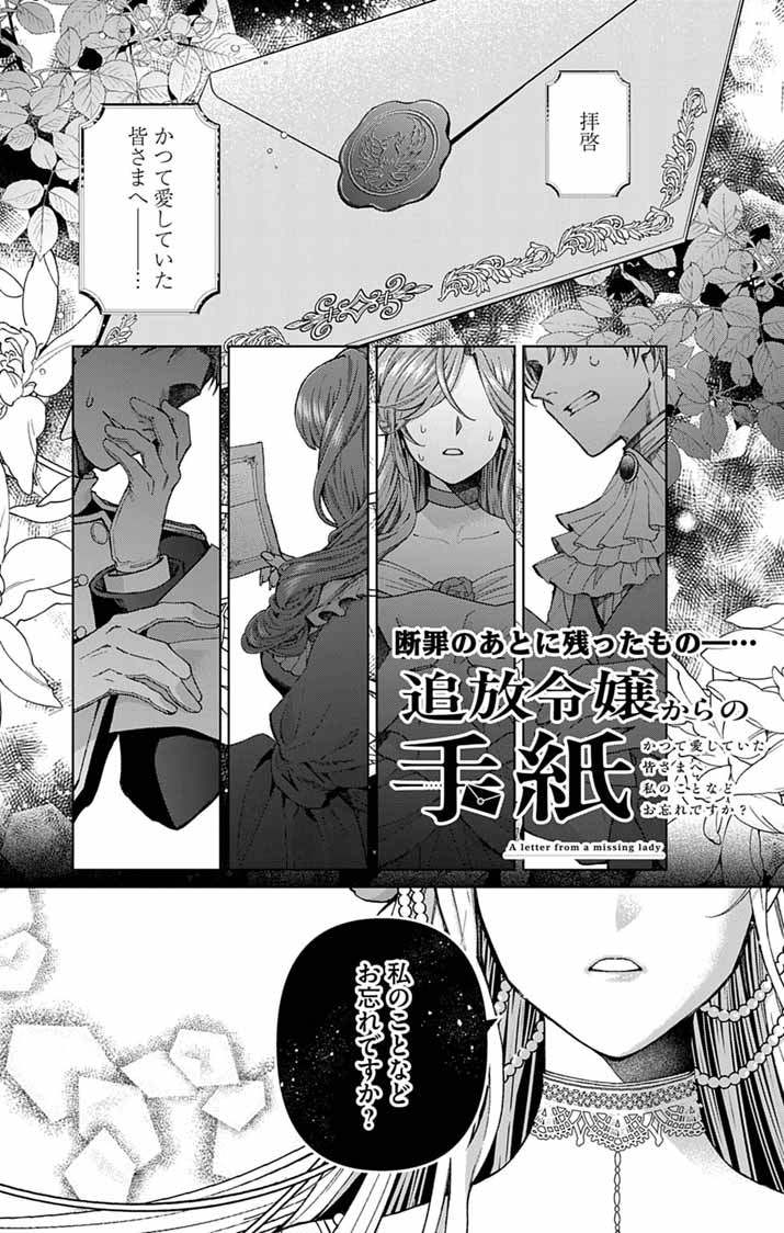 Tsuihou Reijou Kara no Tegami - Chapter 7 - Page 1