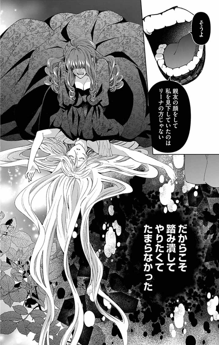 Tsuihou Reijou Kara no Tegami - Chapter 7 - Page 11