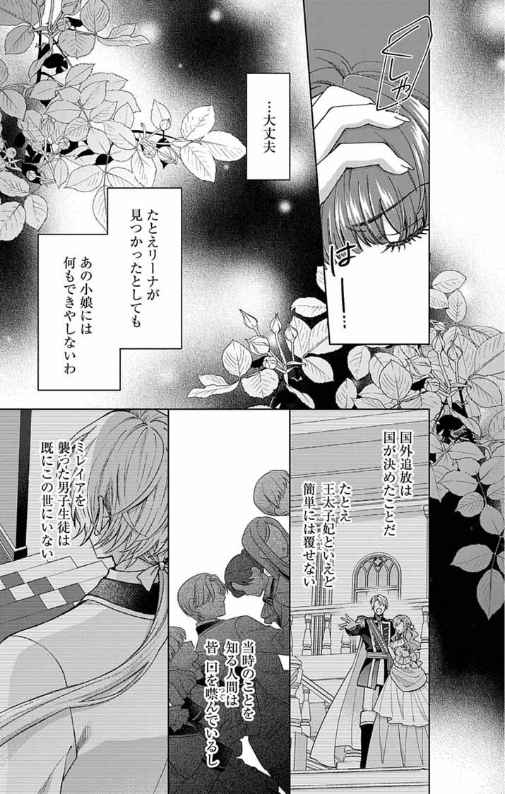 Tsuihou Reijou Kara no Tegami - Chapter 7 - Page 12