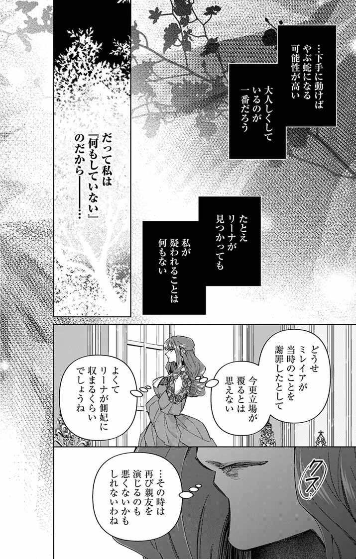 Tsuihou Reijou Kara no Tegami - Chapter 7 - Page 13