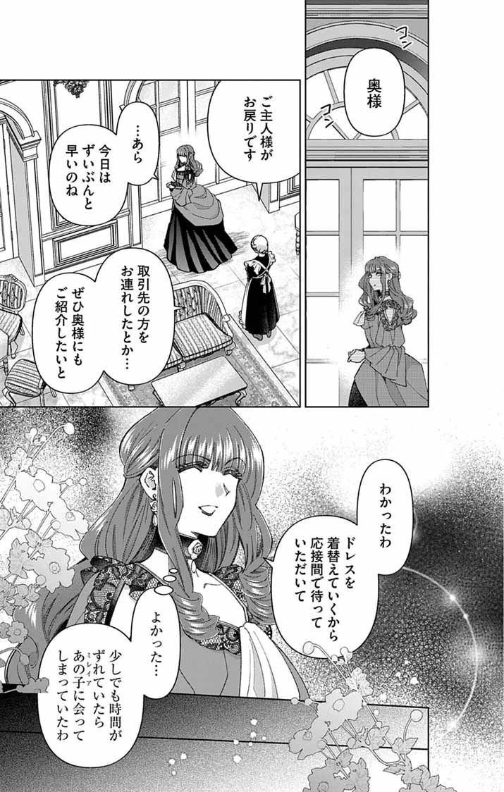 Tsuihou Reijou Kara no Tegami - Chapter 7 - Page 14