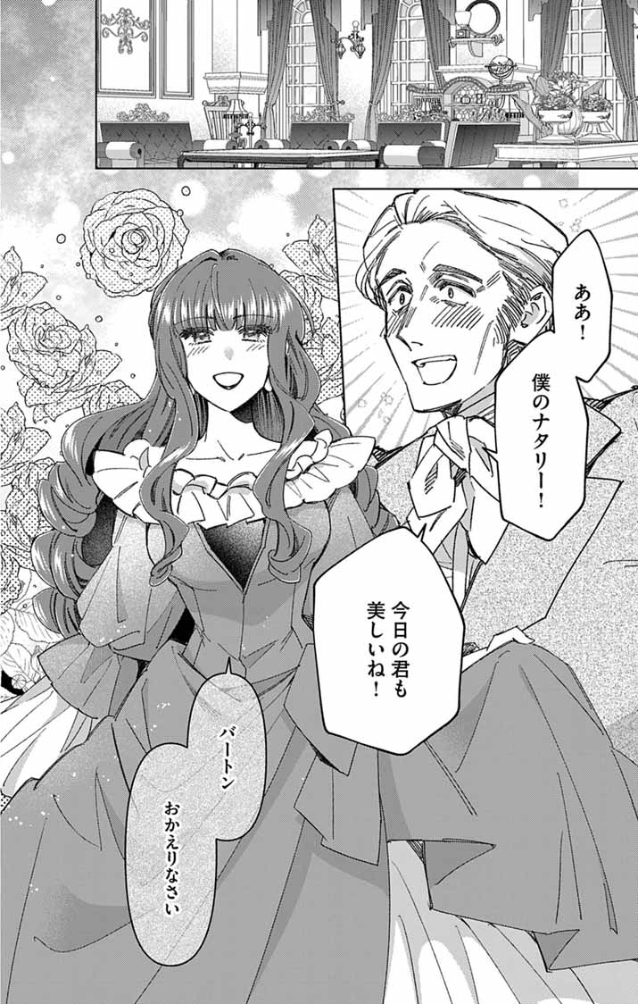 Tsuihou Reijou Kara no Tegami - Chapter 7 - Page 15