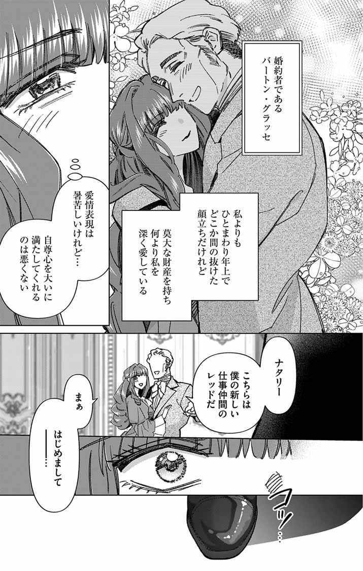 Tsuihou Reijou Kara no Tegami - Chapter 7 - Page 16