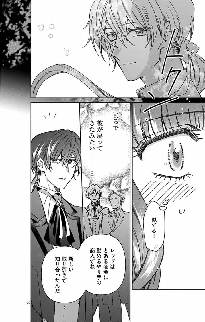 Tsuihou Reijou Kara no Tegami - Chapter 7 - Page 19