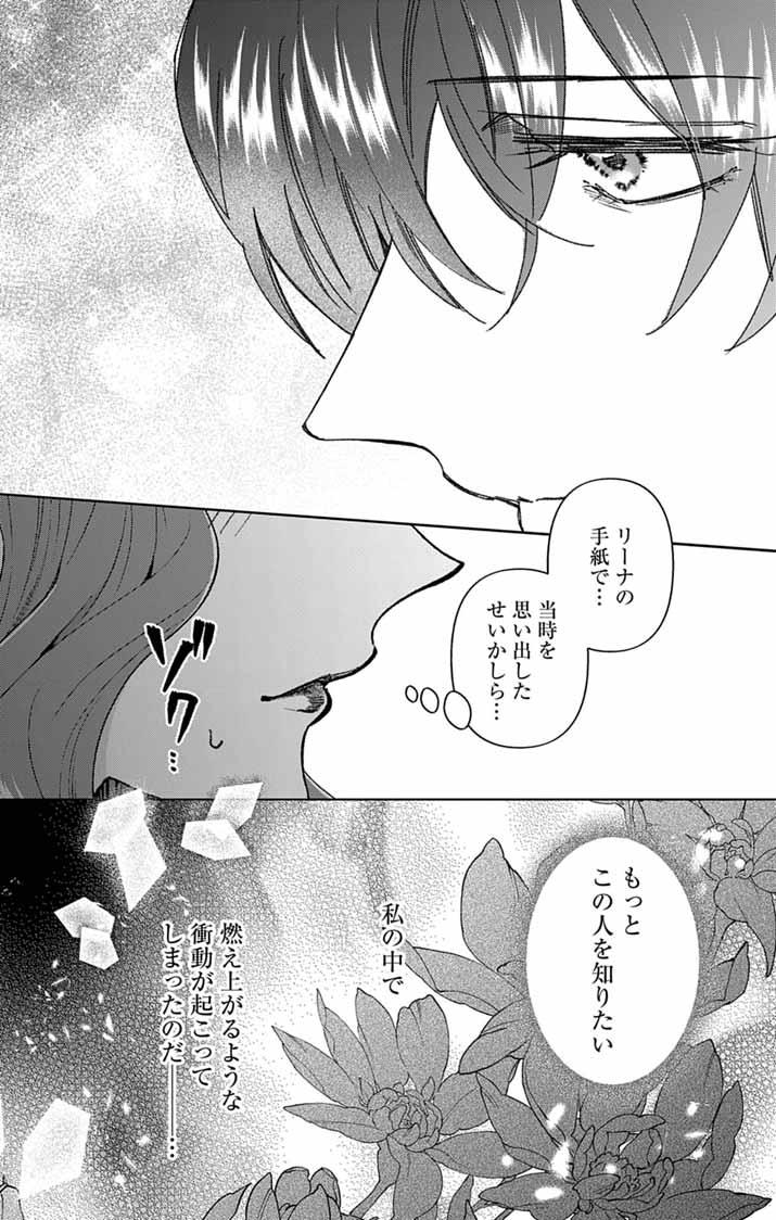 Tsuihou Reijou Kara no Tegami - Chapter 7 - Page 21