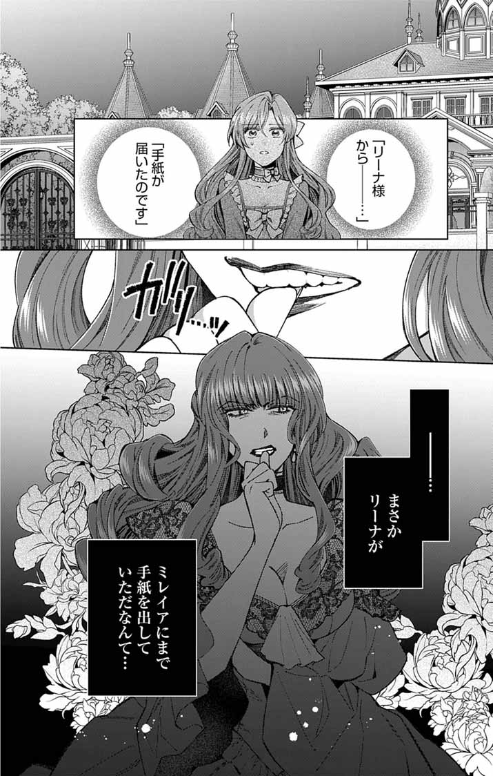 Tsuihou Reijou Kara no Tegami - Chapter 7 - Page 3