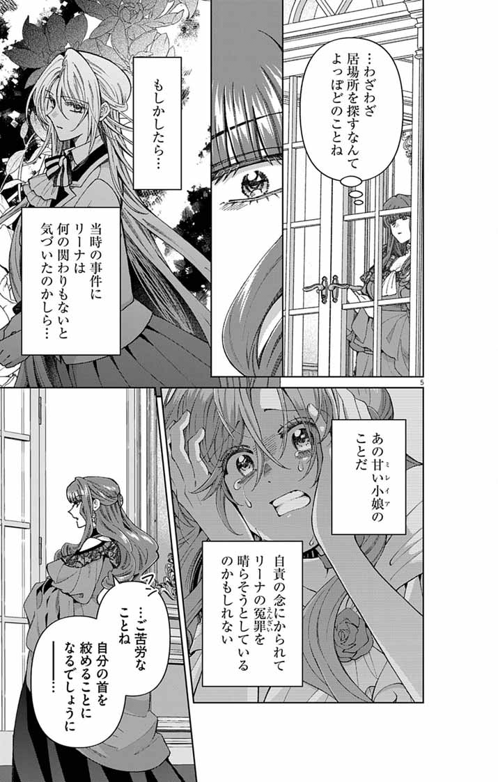 Tsuihou Reijou Kara no Tegami - Chapter 7 - Page 4