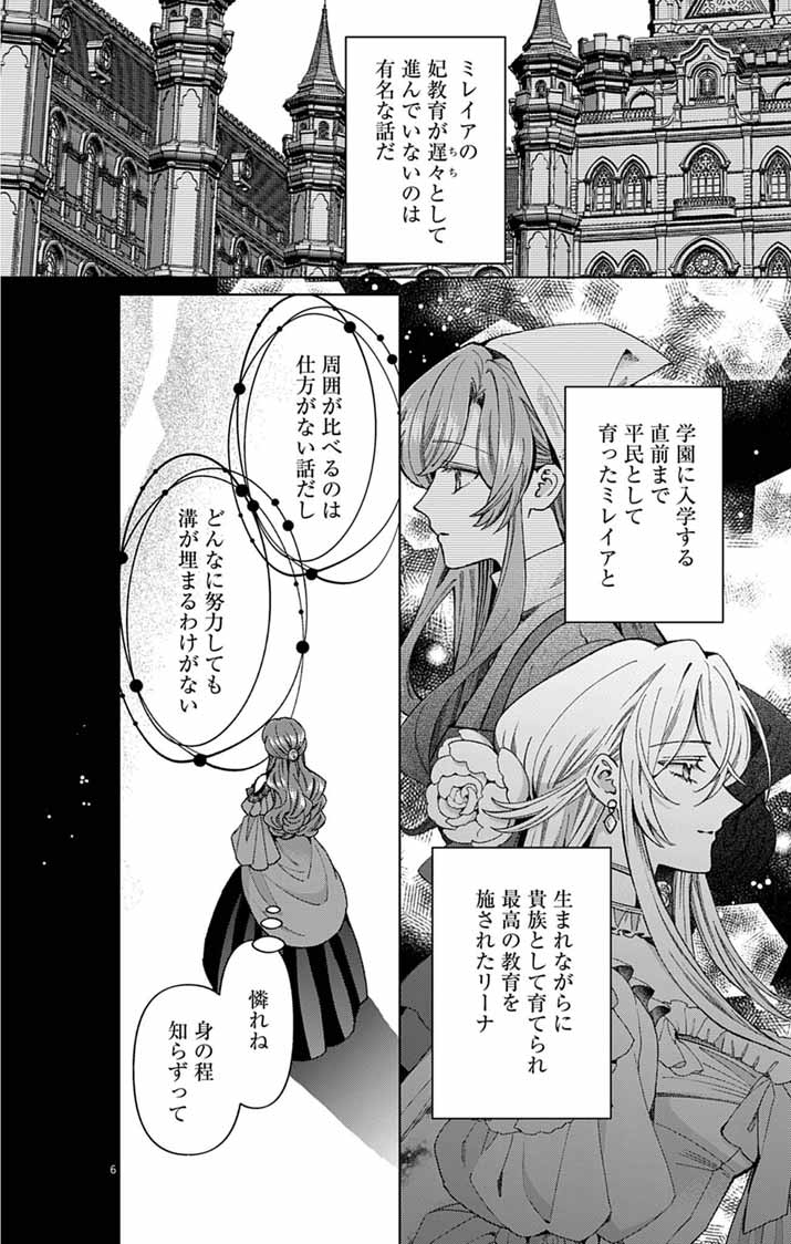 Tsuihou Reijou Kara no Tegami - Chapter 7 - Page 5