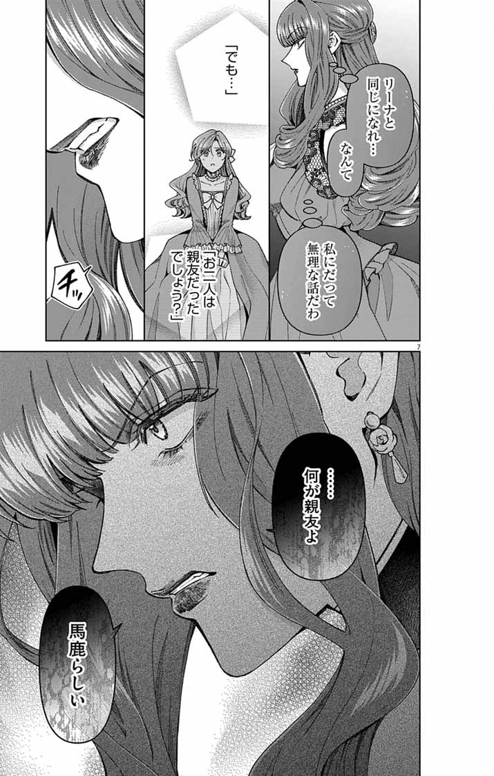 Tsuihou Reijou Kara no Tegami - Chapter 7 - Page 6