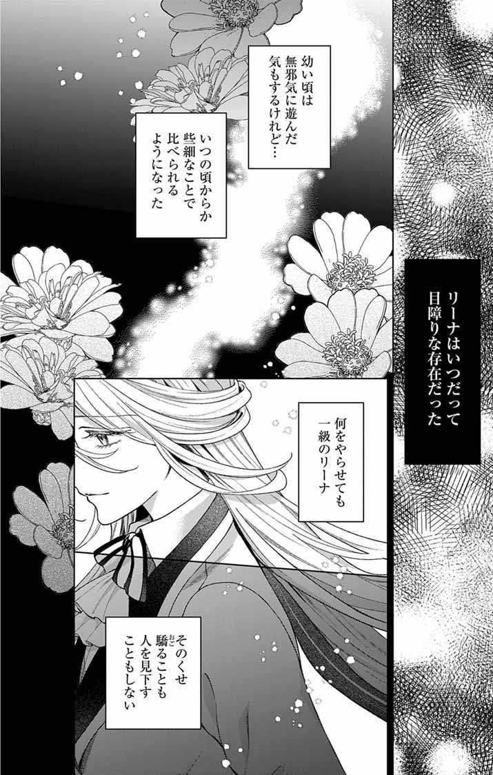Tsuihou Reijou Kara no Tegami - Chapter 7 - Page 7