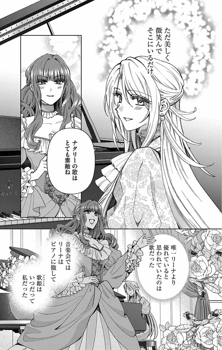 Tsuihou Reijou Kara no Tegami - Chapter 7 - Page 8