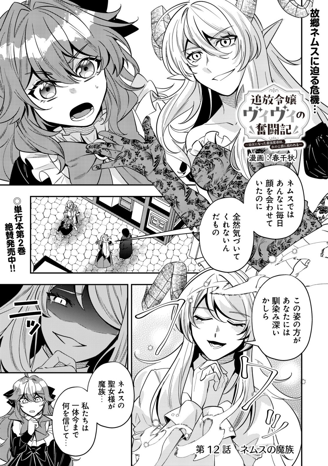 Tsuihou Reijou Vivi no Funtouki - Chapter 12 - Page 1