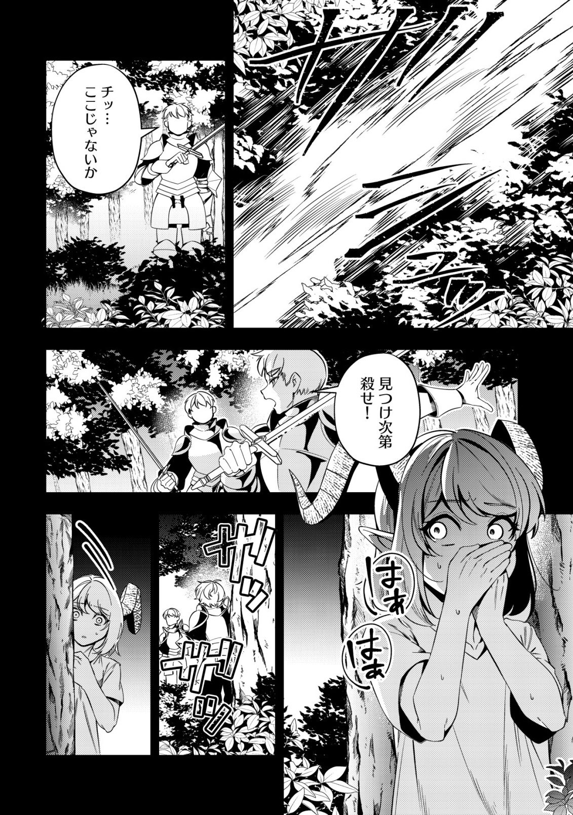 Tsuihou Reijou Vivi no Funtouki - Chapter 12 - Page 10