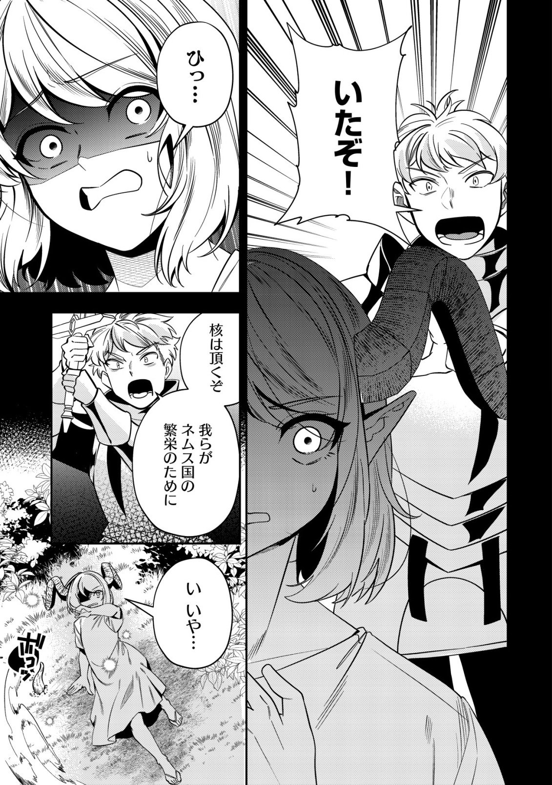 Tsuihou Reijou Vivi no Funtouki - Chapter 12 - Page 11