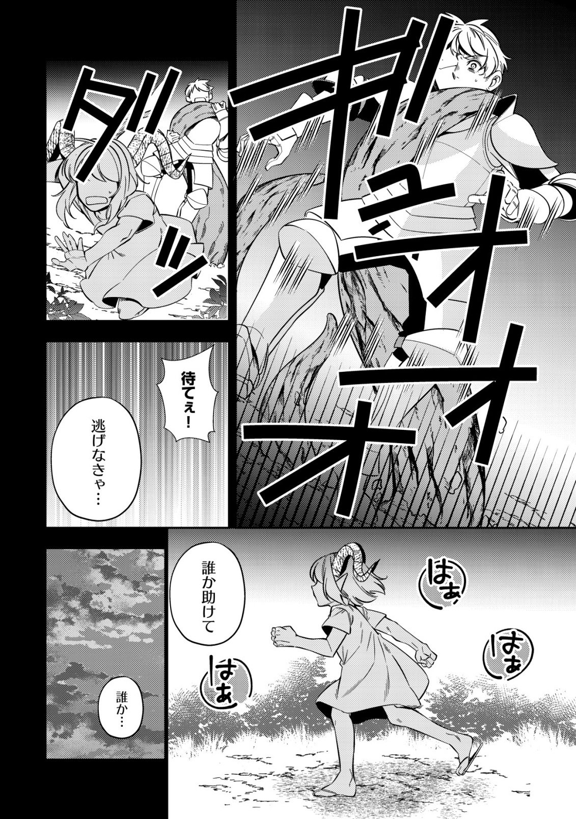 Tsuihou Reijou Vivi no Funtouki - Chapter 12 - Page 12