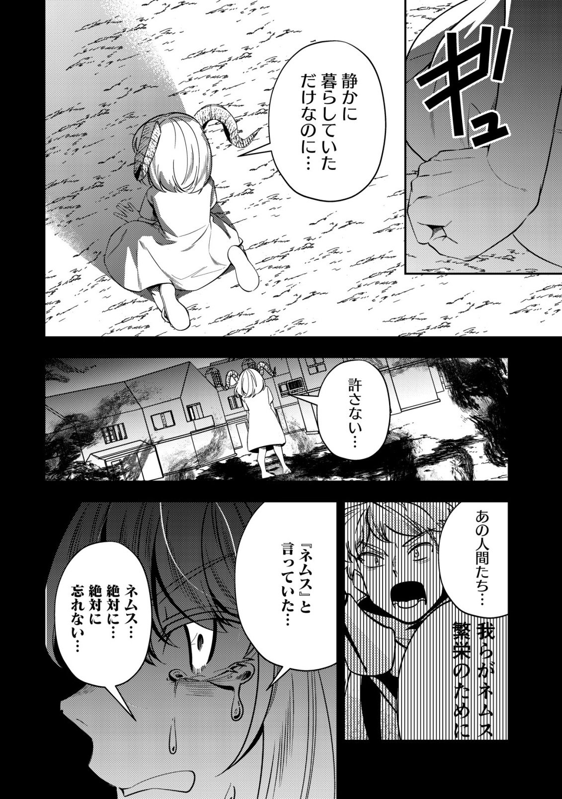Tsuihou Reijou Vivi no Funtouki - Chapter 12 - Page 14
