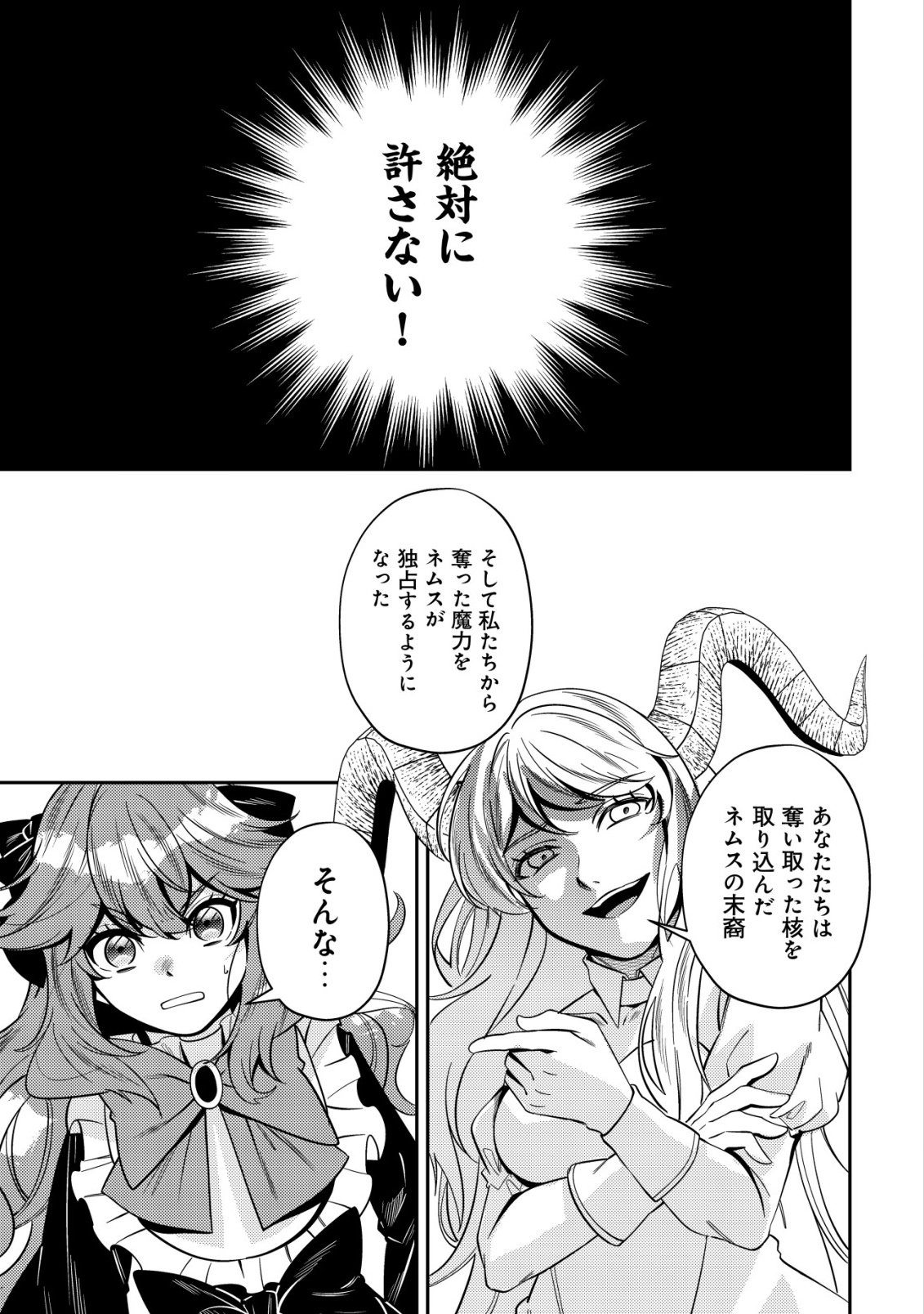 Tsuihou Reijou Vivi no Funtouki - Chapter 12 - Page 15