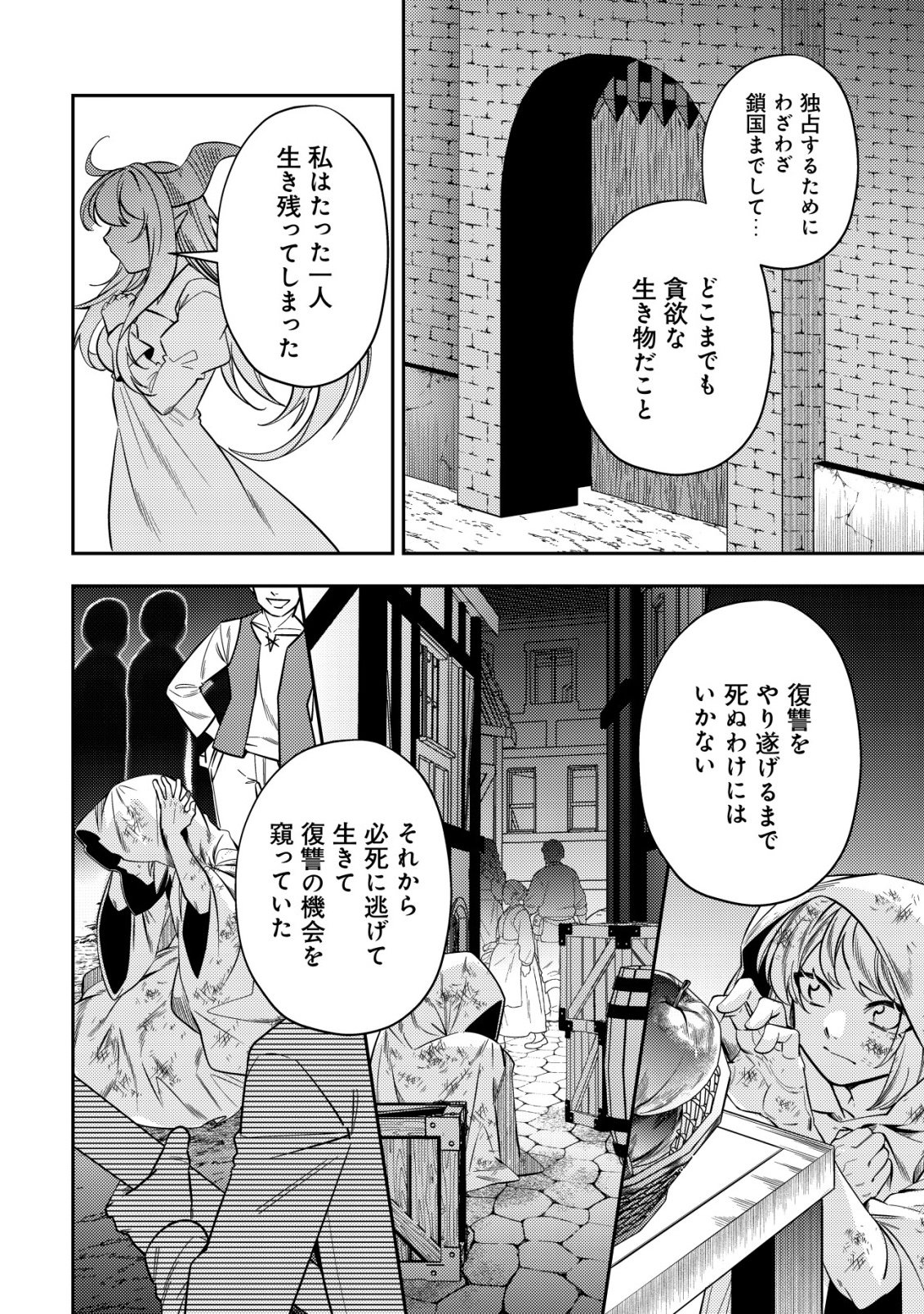 Tsuihou Reijou Vivi no Funtouki - Chapter 12 - Page 16
