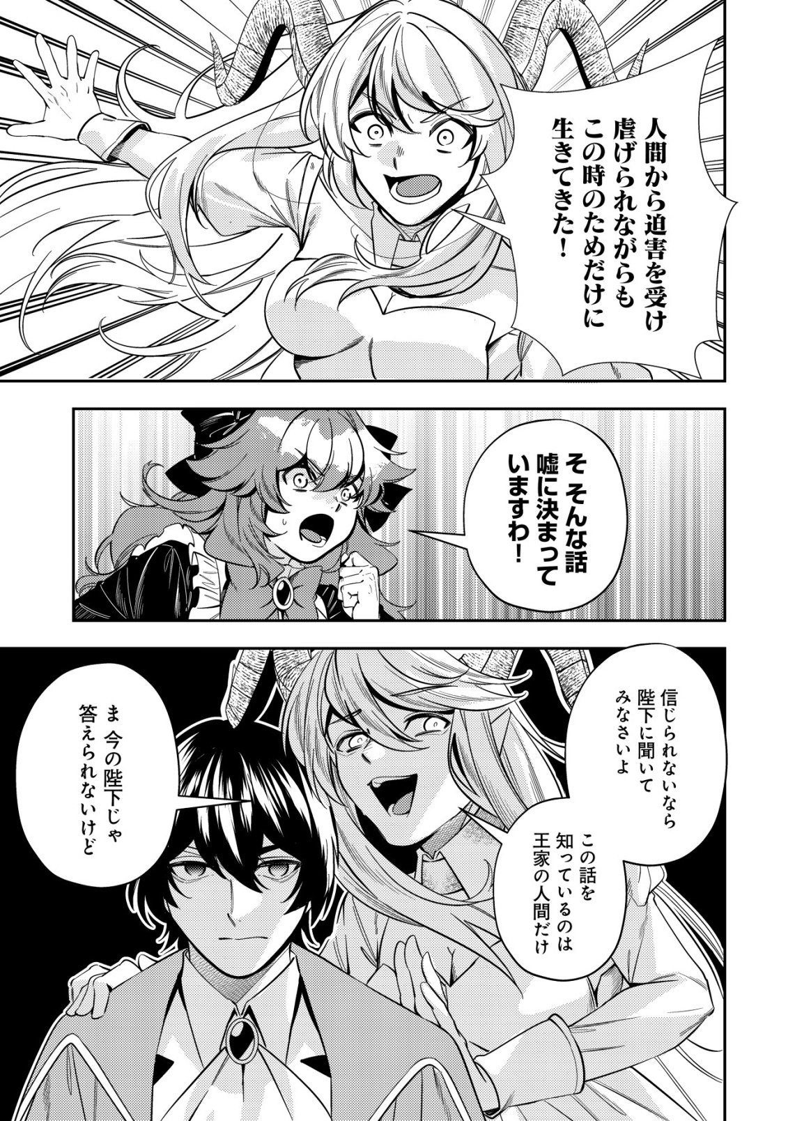 Tsuihou Reijou Vivi no Funtouki - Chapter 12 - Page 17