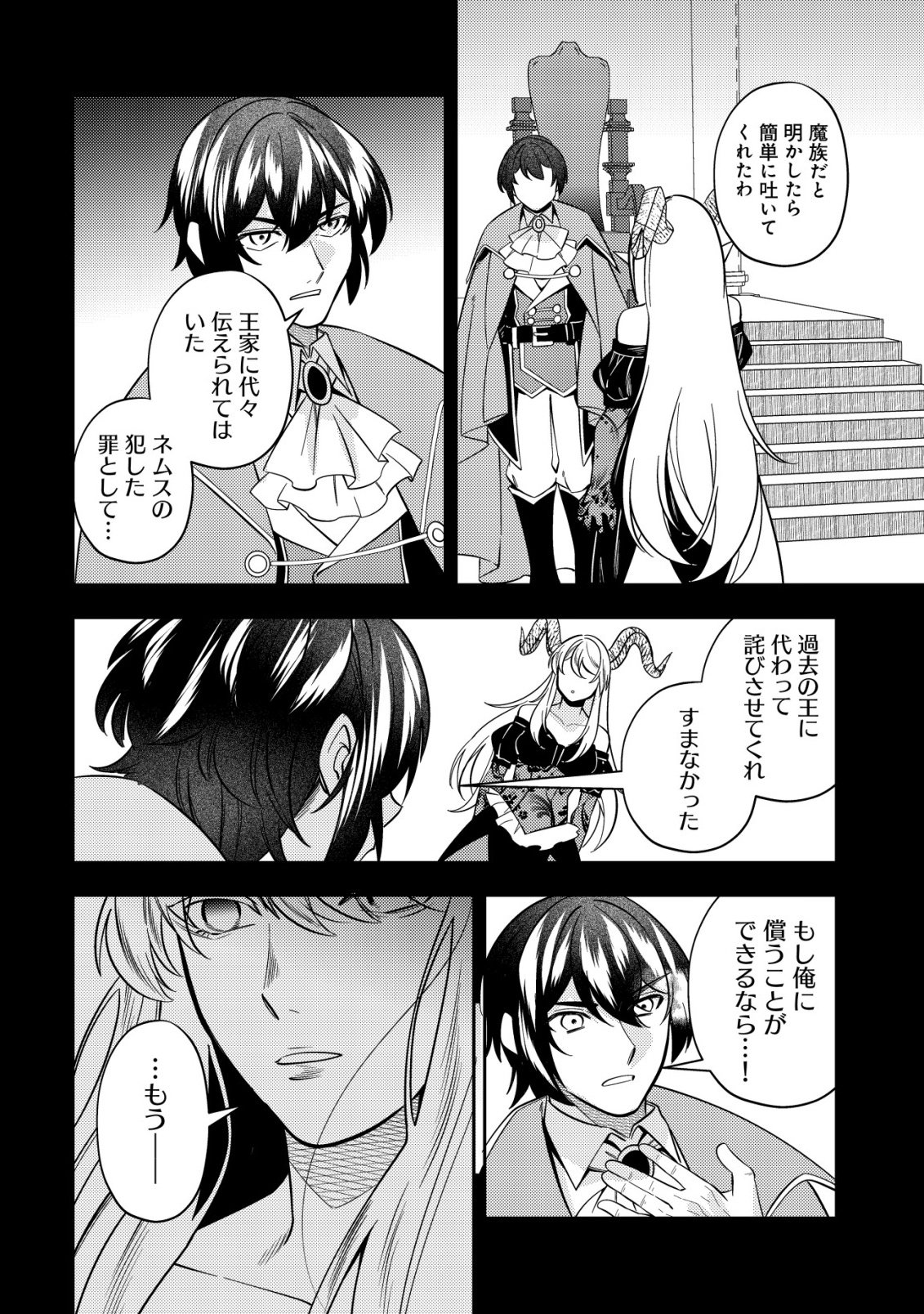 Tsuihou Reijou Vivi no Funtouki - Chapter 12 - Page 18