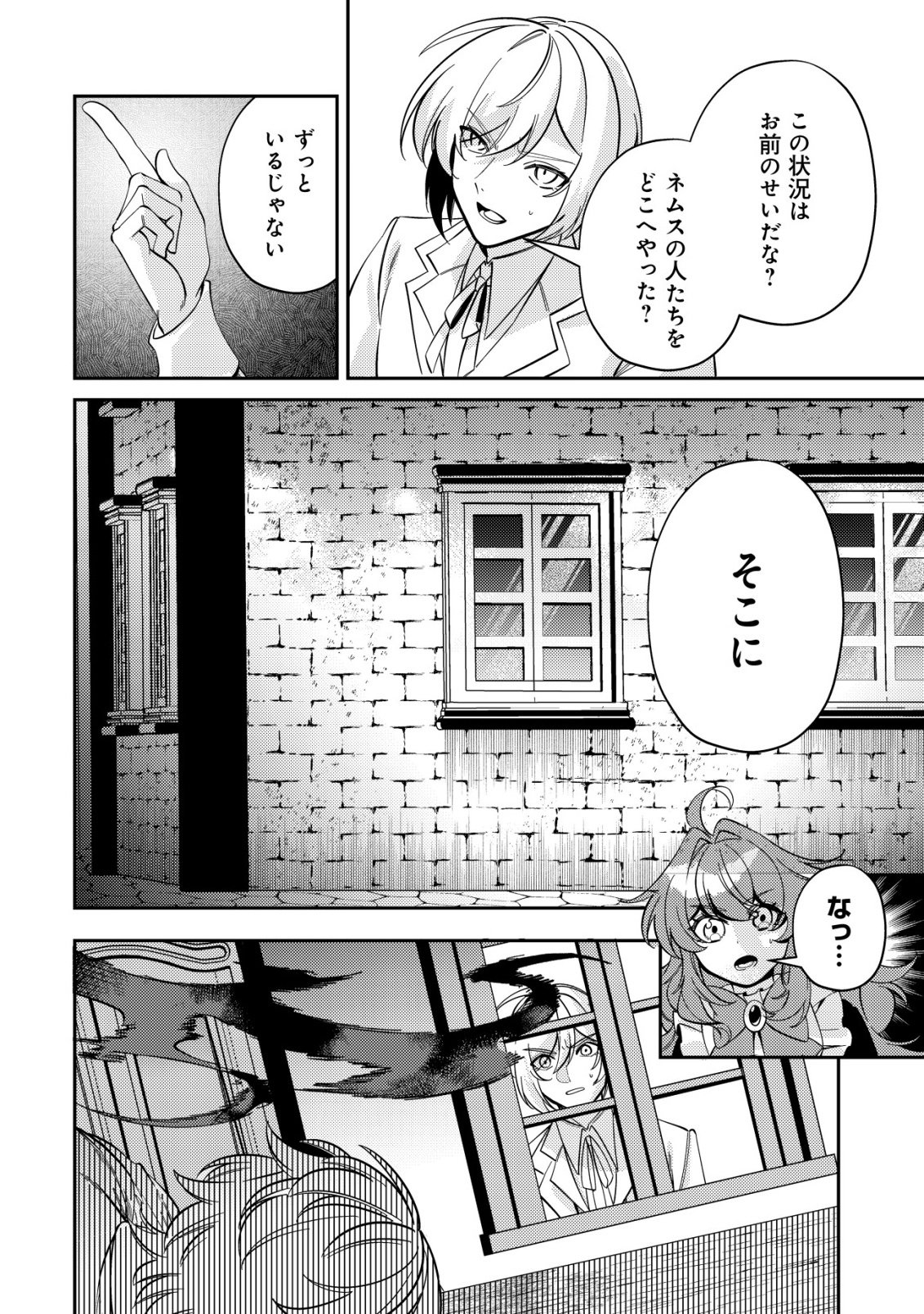 Tsuihou Reijou Vivi no Funtouki - Chapter 12 - Page 2