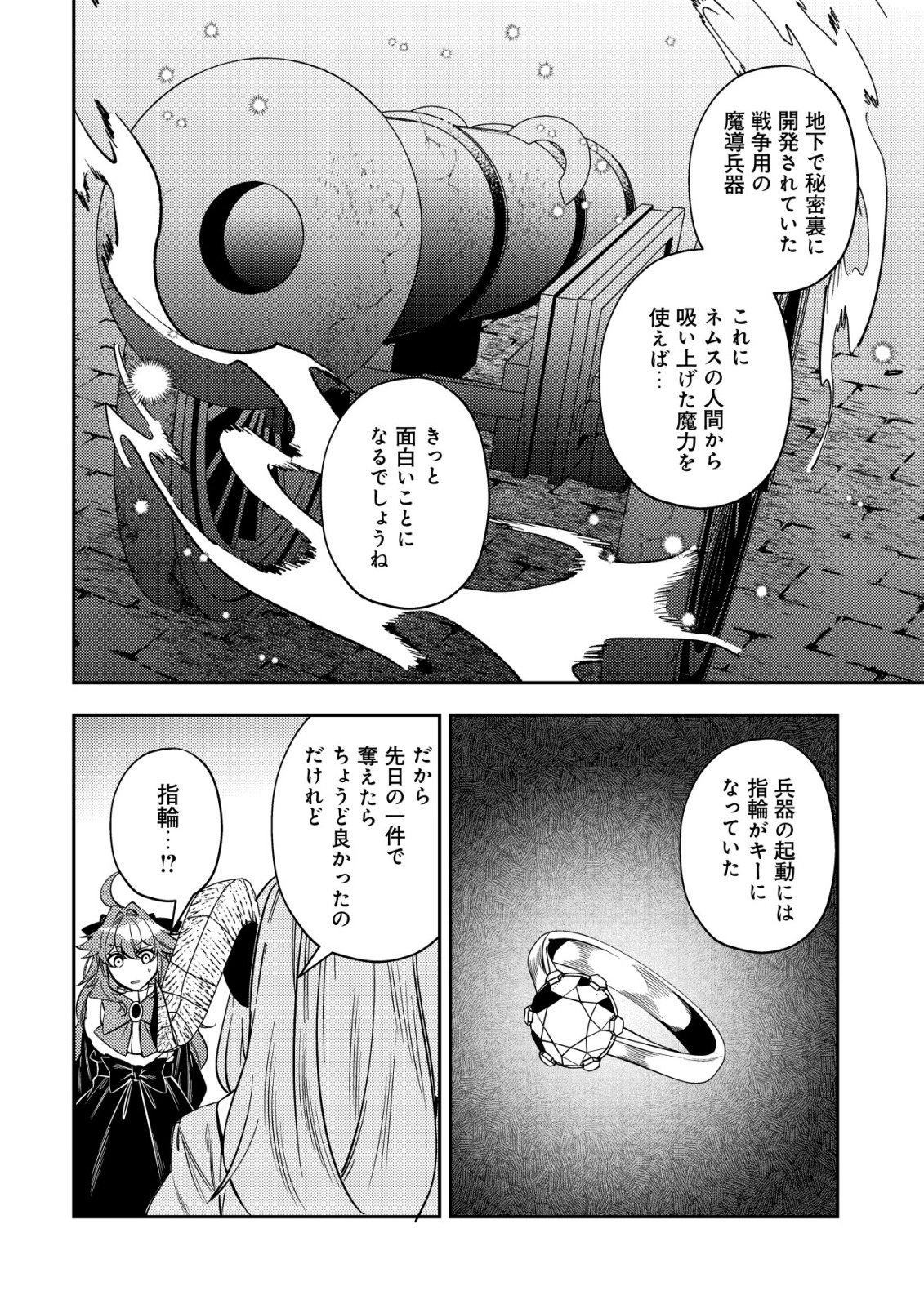 Tsuihou Reijou Vivi no Funtouki - Chapter 12 - Page 20