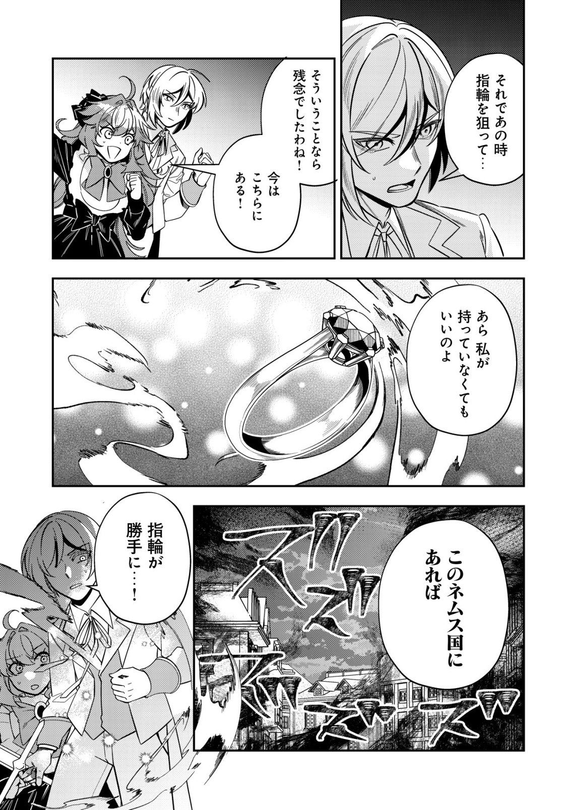 Tsuihou Reijou Vivi no Funtouki - Chapter 12 - Page 21