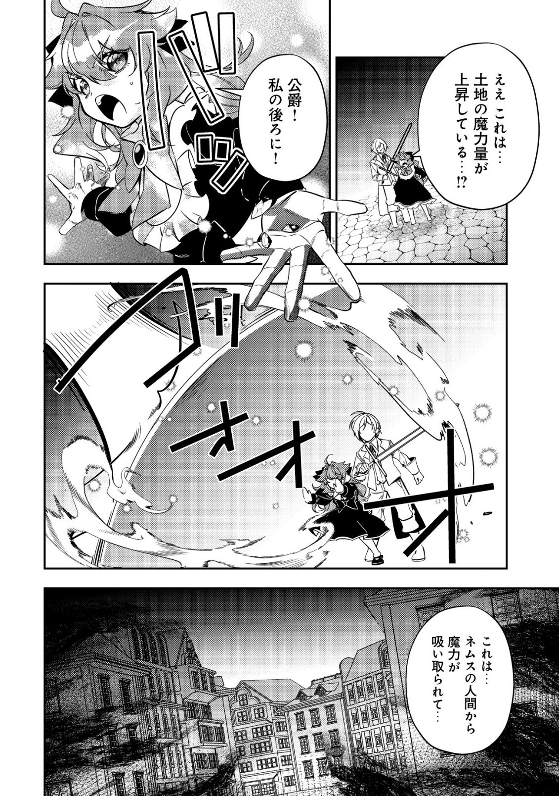 Tsuihou Reijou Vivi no Funtouki - Chapter 12 - Page 22