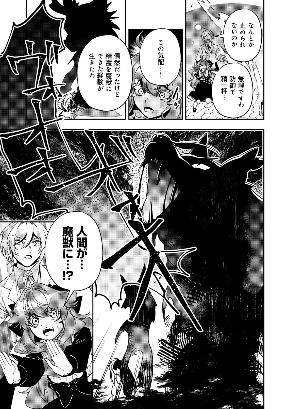Tsuihou Reijou Vivi no Funtouki - Chapter 12 - Page 23