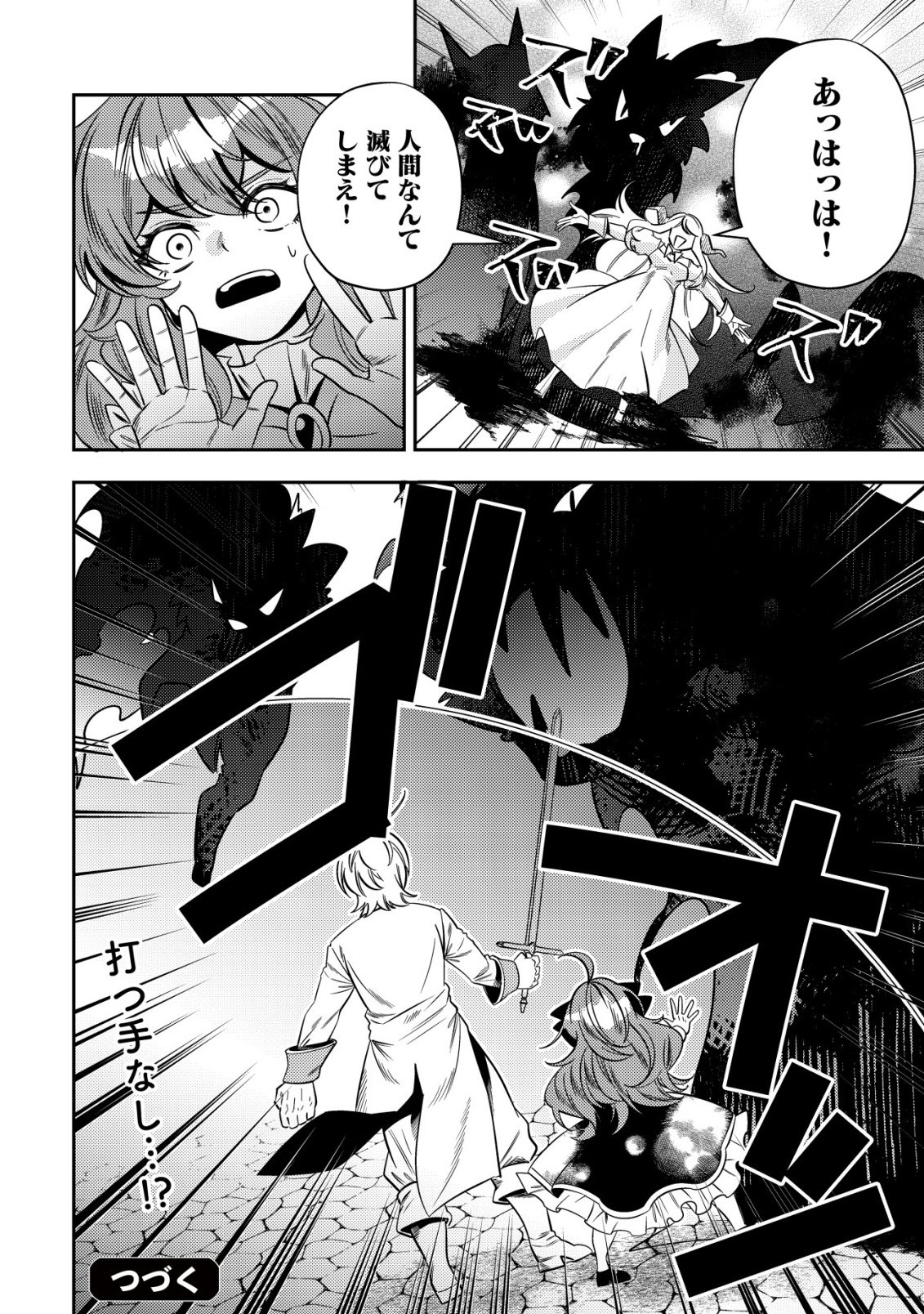 Tsuihou Reijou Vivi no Funtouki - Chapter 12 - Page 24
