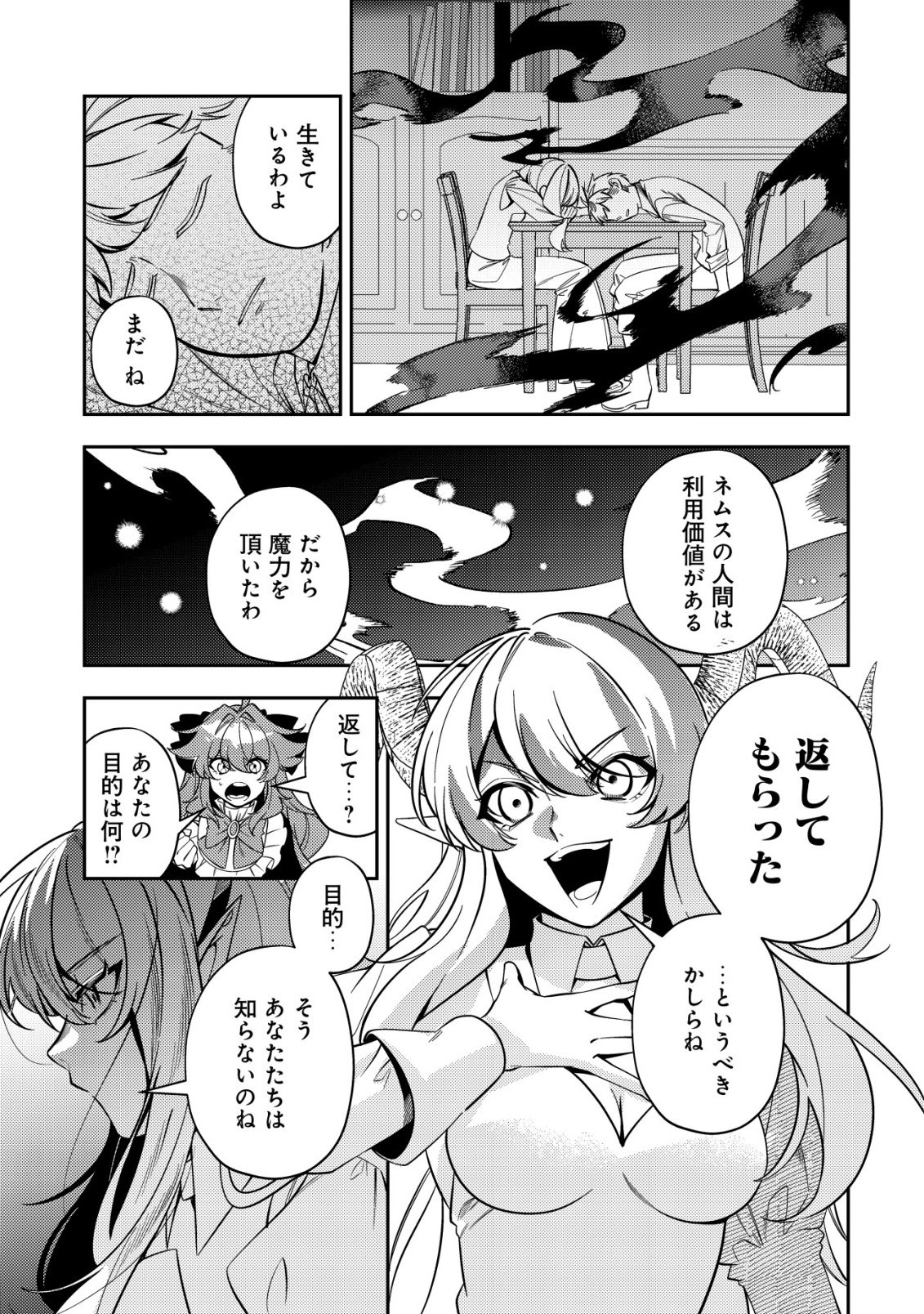 Tsuihou Reijou Vivi no Funtouki - Chapter 12 - Page 3