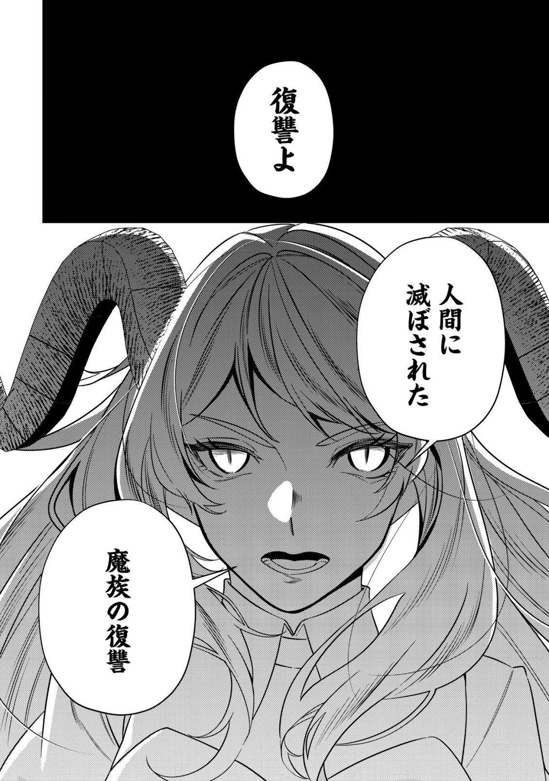 Tsuihou Reijou Vivi no Funtouki - Chapter 12 - Page 4