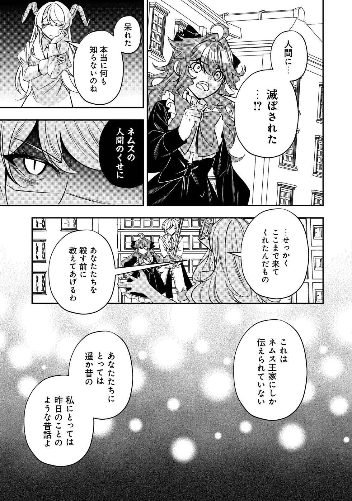 Tsuihou Reijou Vivi no Funtouki - Chapter 12 - Page 5