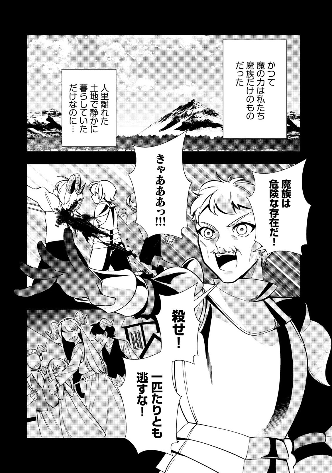 Tsuihou Reijou Vivi no Funtouki - Chapter 12 - Page 6