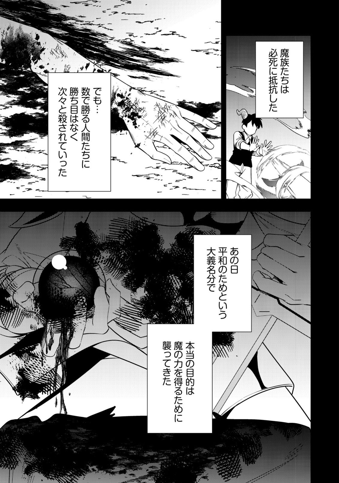 Tsuihou Reijou Vivi no Funtouki - Chapter 12 - Page 7