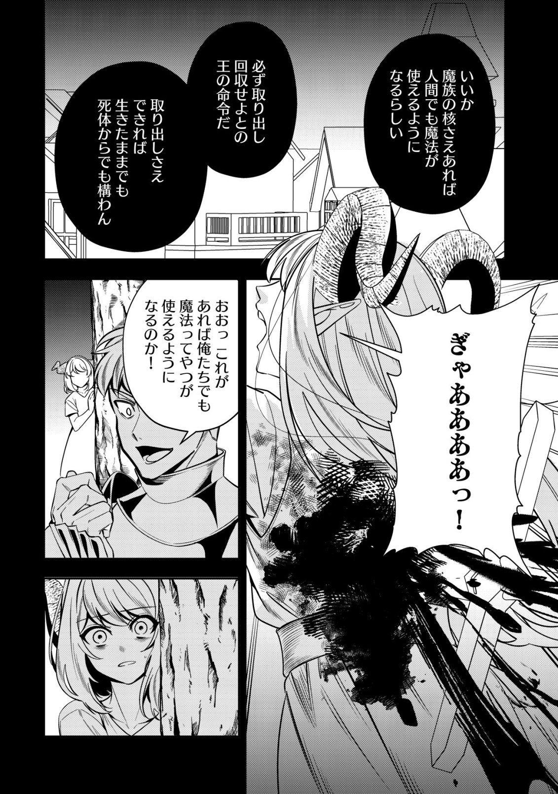 Tsuihou Reijou Vivi no Funtouki - Chapter 12 - Page 8