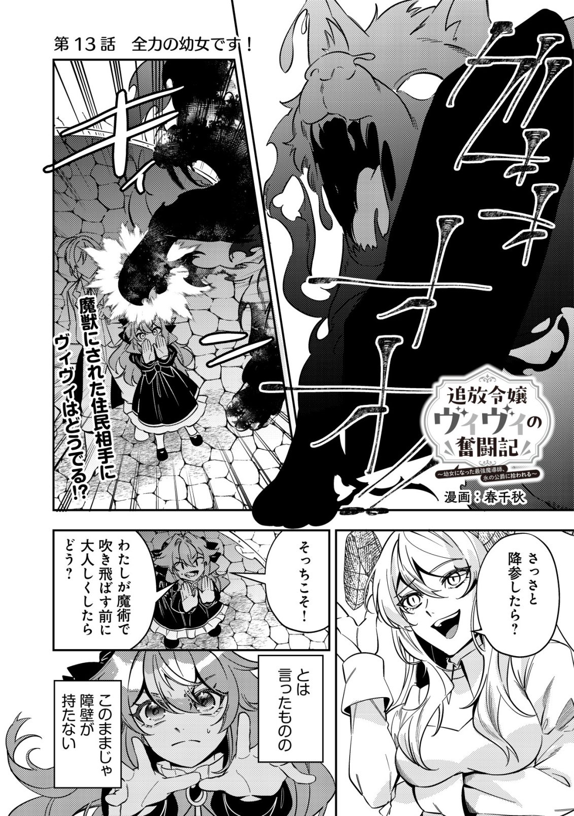 Tsuihou Reijou Vivi no Funtouki - Chapter 13 - Page 1
