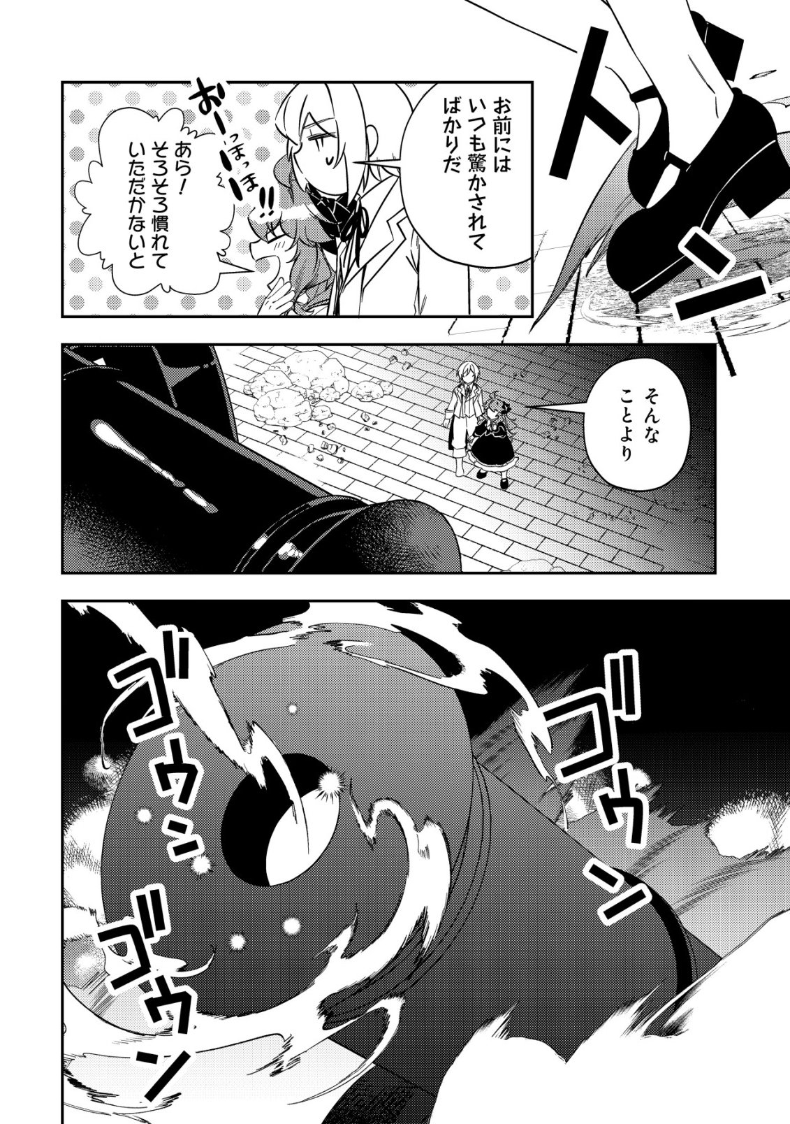 Tsuihou Reijou Vivi no Funtouki - Chapter 13 - Page 10