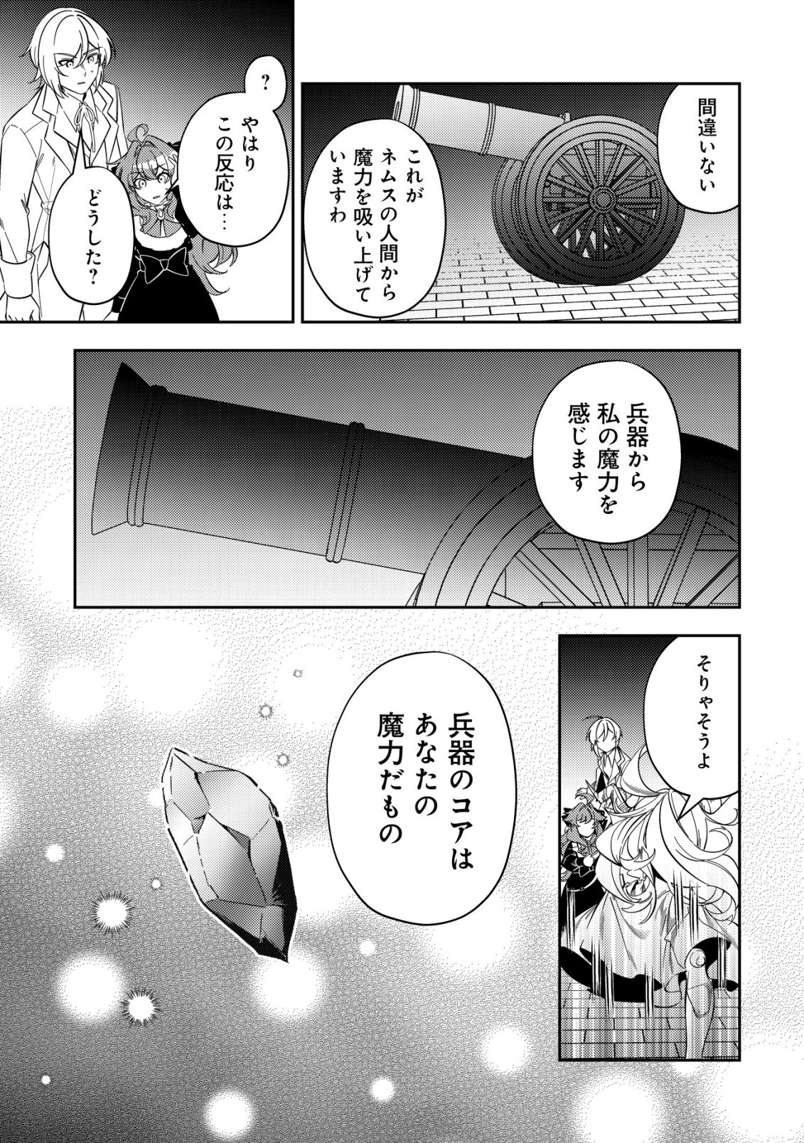 Tsuihou Reijou Vivi no Funtouki - Chapter 13 - Page 11