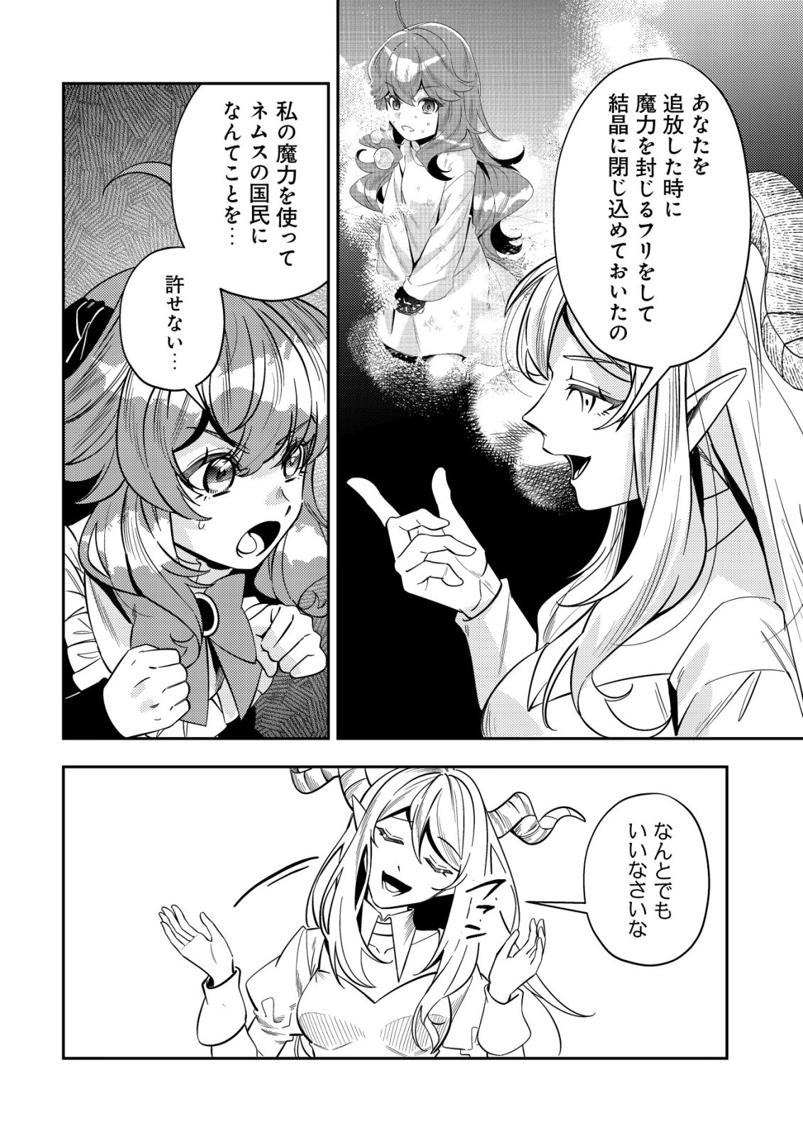Tsuihou Reijou Vivi no Funtouki - Chapter 13 - Page 12