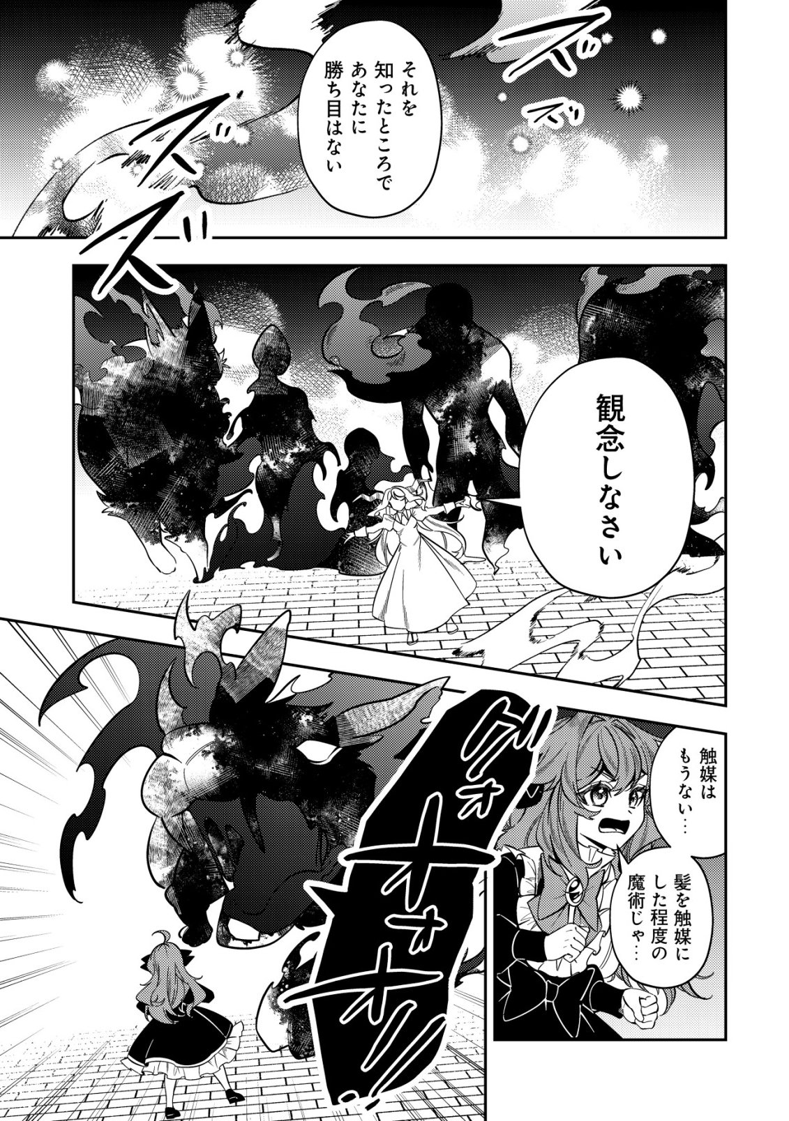 Tsuihou Reijou Vivi no Funtouki - Chapter 13 - Page 13