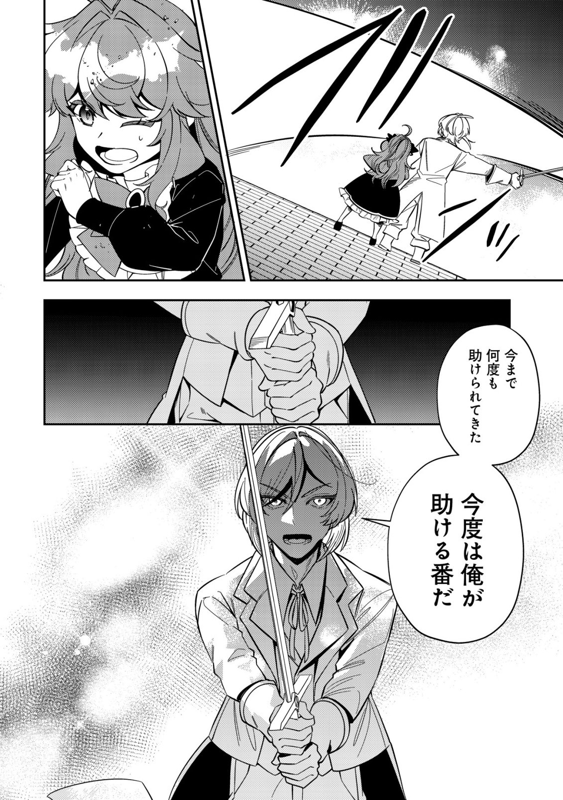 Tsuihou Reijou Vivi no Funtouki - Chapter 13 - Page 14