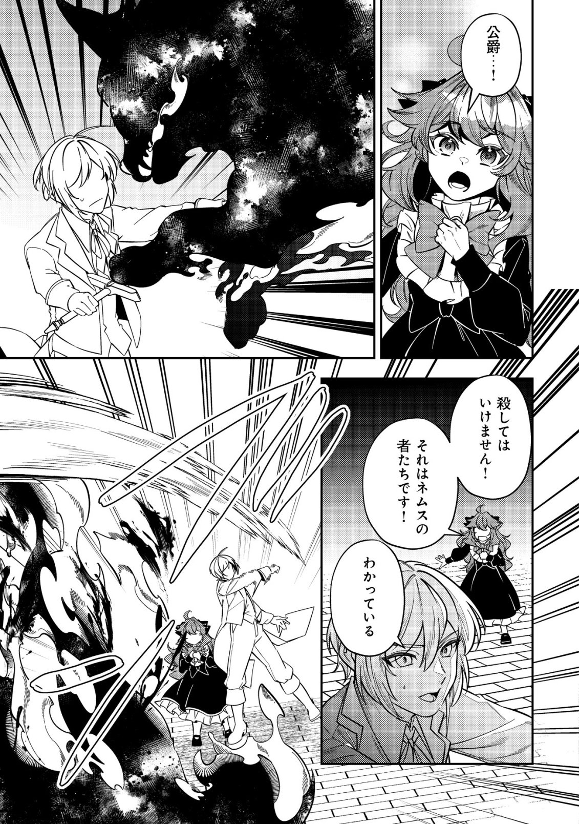 Tsuihou Reijou Vivi no Funtouki - Chapter 13 - Page 15