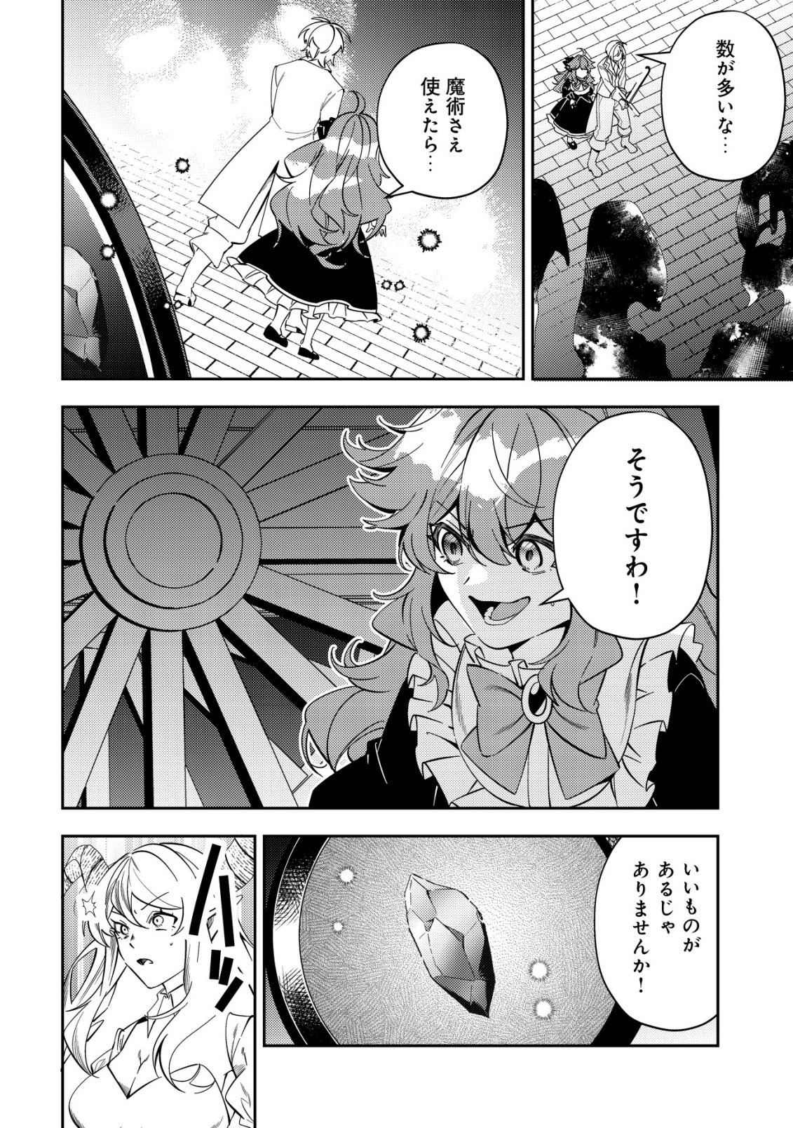 Tsuihou Reijou Vivi no Funtouki - Chapter 13 - Page 16