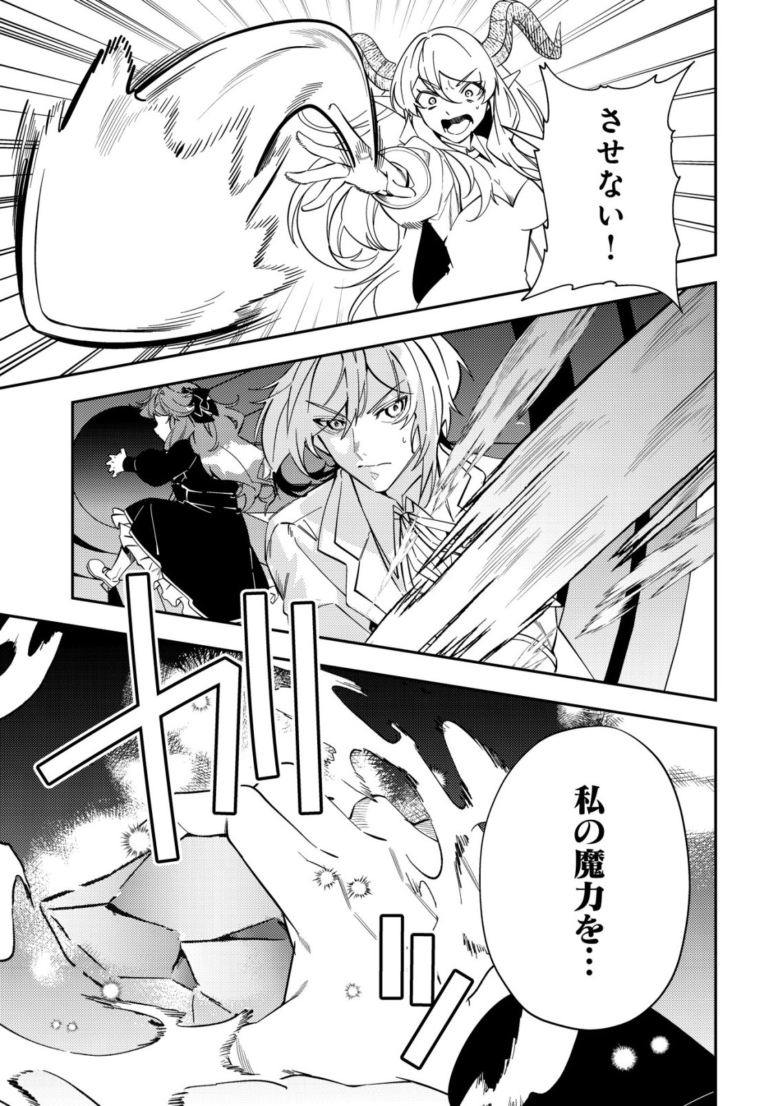 Tsuihou Reijou Vivi no Funtouki - Chapter 13 - Page 17