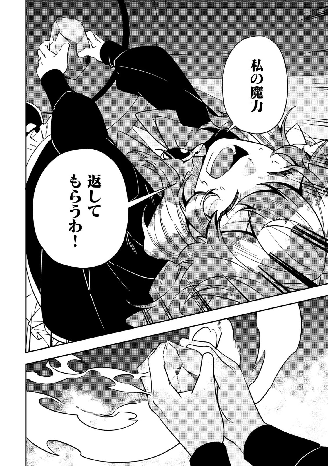 Tsuihou Reijou Vivi no Funtouki - Chapter 13 - Page 18